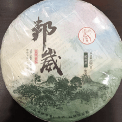 邦崴【古樹普洱茶】